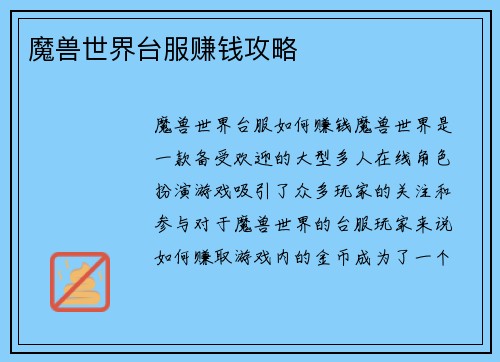 魔兽世界台服赚钱攻略