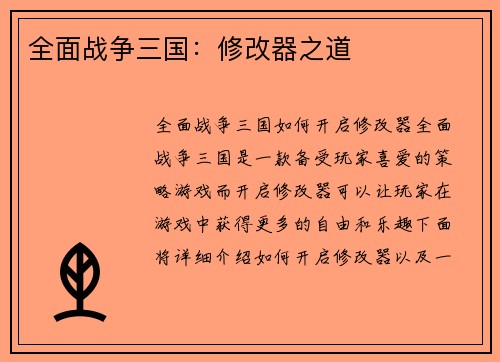 全面战争三国：修改器之道